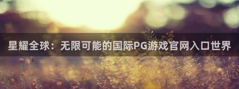耀世娱乐app