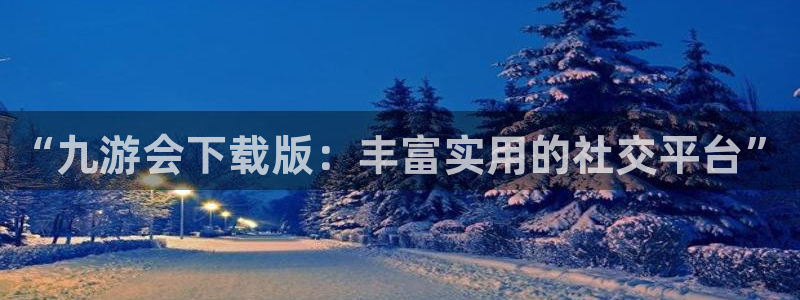 耀世娱乐app官网下载苹果