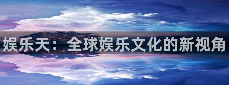 耀世娱乐app官网下载