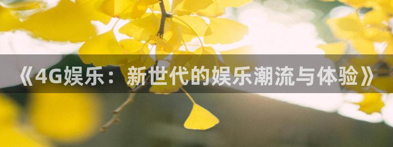 耀世娱乐