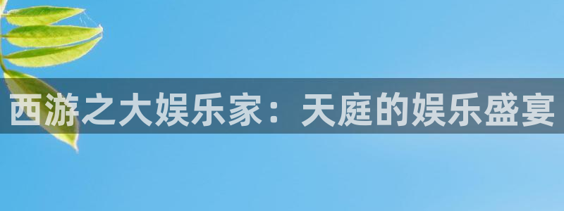 耀世娱乐官网下载